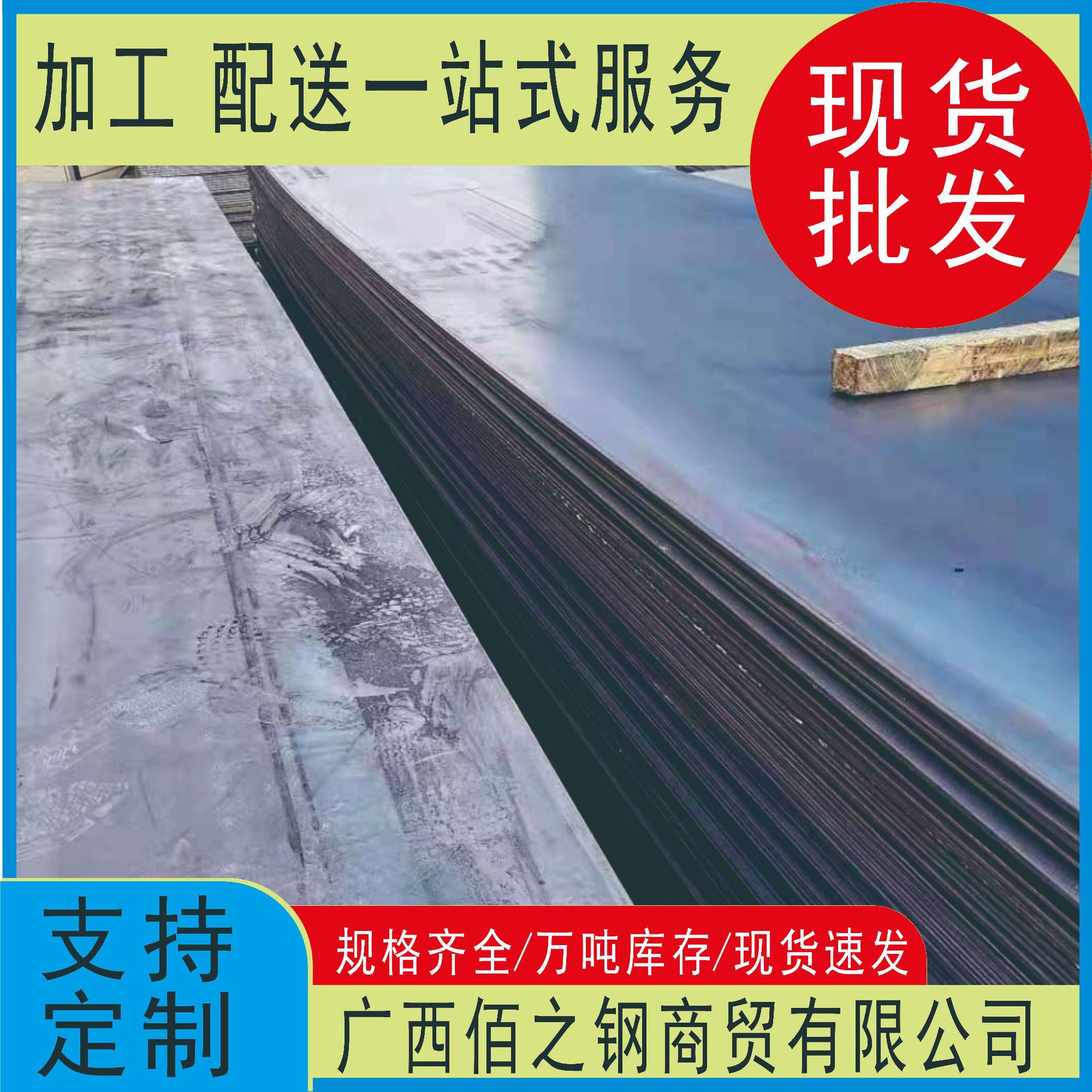 现货供应广西钢板 开平板 花纹板 中厚板 锰板低合金钢板南宁