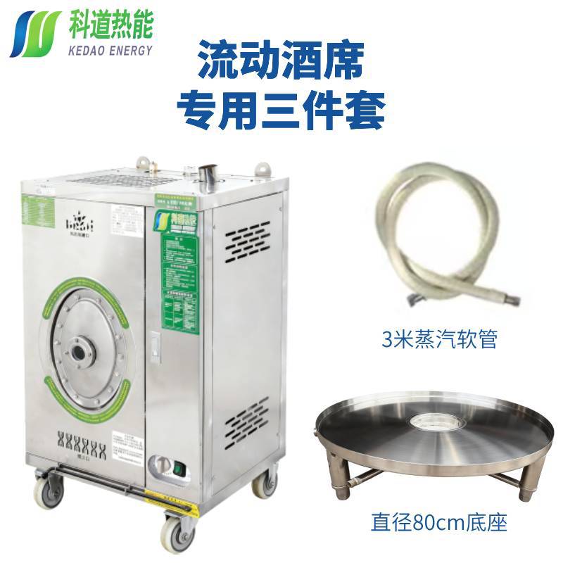 流动酒席蒸汽机专用三件套上门围餐家宴可移动蒸炉办酒席蒸笼底座