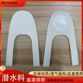 魔术贴面罩绑带潜水料美容仪面具固定带光辽面膜仪固定带批发