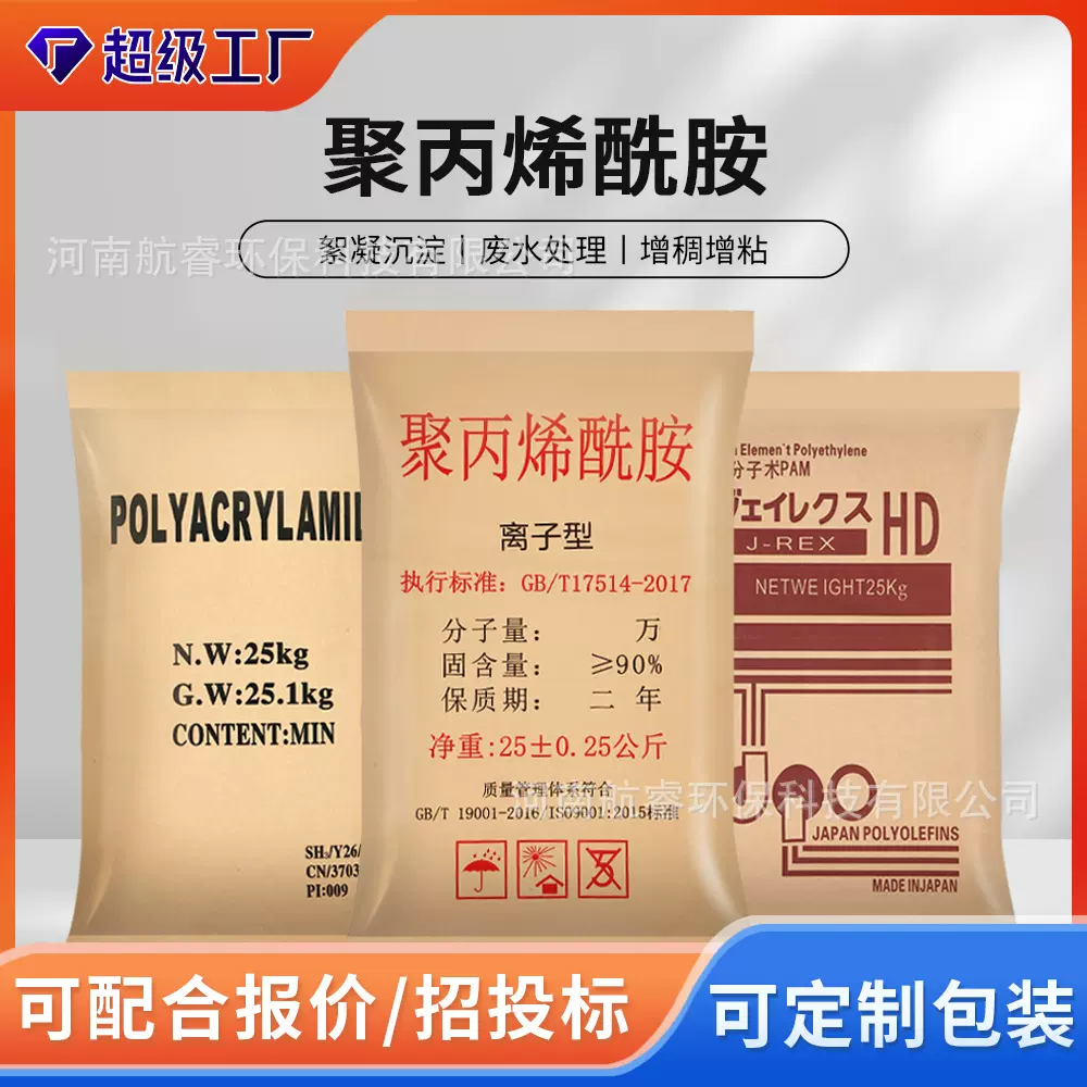 定制聚丙烯酰胺pam絮凝剂工业养殖污水沉淀剂阴离子非离子净水剂