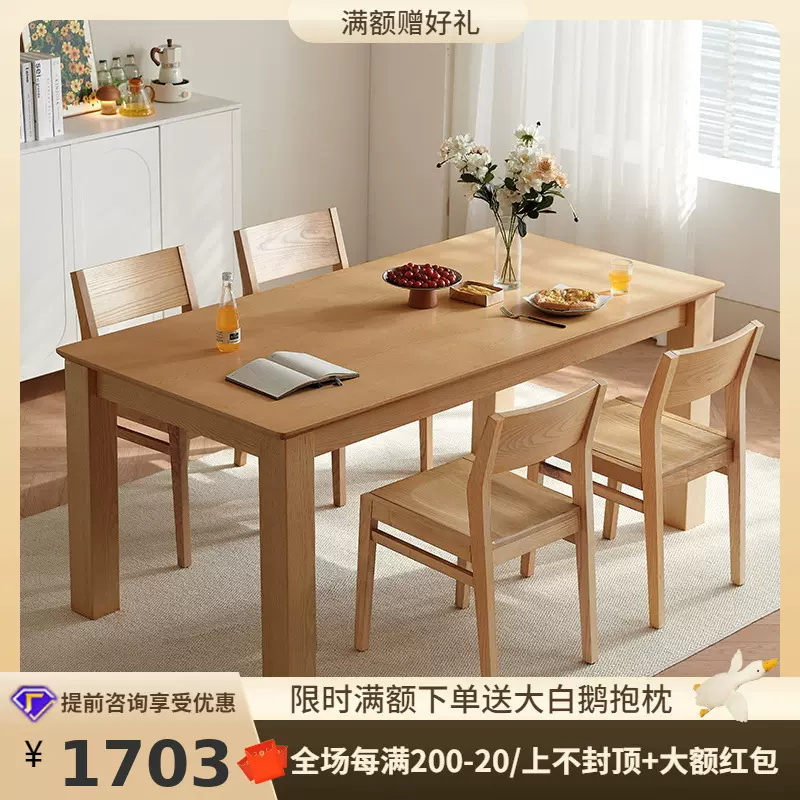 桐语特 原木风客厅家用餐桌椅组合白蜡木大板桌全实木长方形餐桌