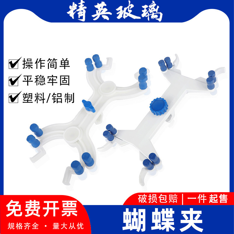 滴定管塑料蝴蝶夹 德式双侧塑料滴定台夹 铝制蝴蝶夹塑料滴定管夹
