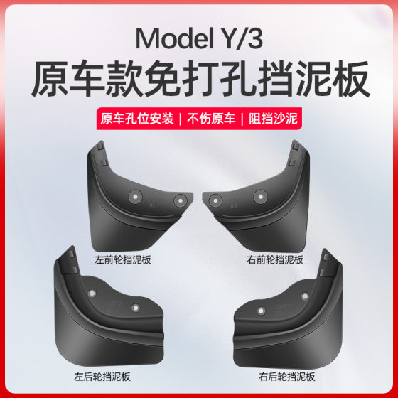 Suitable for Tesla Huanxin Model3/Y mudguard front and rear wheels sand blocking and anti-scratch modification accessories ya artifact