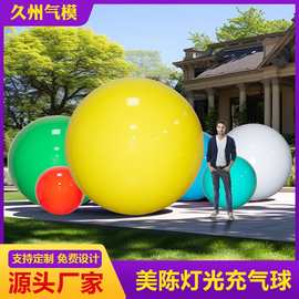 pvc气球定制灯光美陈加厚网红户外拍拍球感应球装饰球发光球