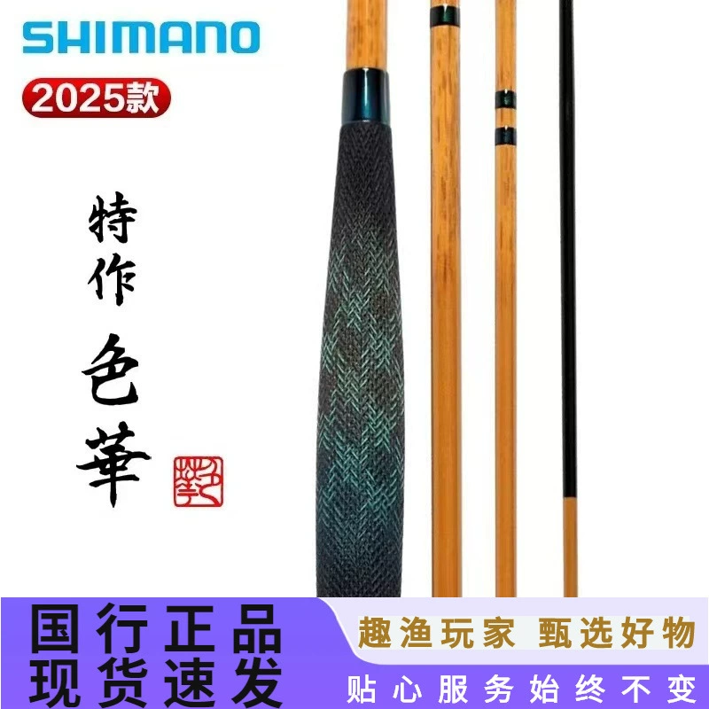 SHIMANO новый за 25 лет, специальный цвет и мягкий тип платформы для удочки с вставным соединением