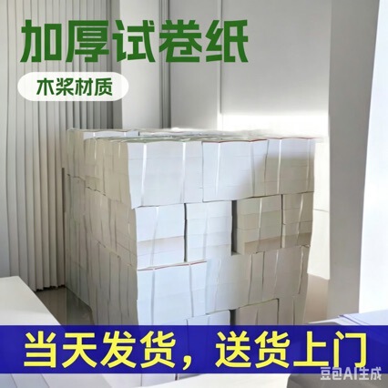 Draft Paper A4 8K9Kb4A3 Student Printing Paper Copy Paper Thickened Pure Wood Pulp Draft Paper A4 8K9Kb4A3 Student Printing Paper Copy Paper Thickened Pure Wood Pulp