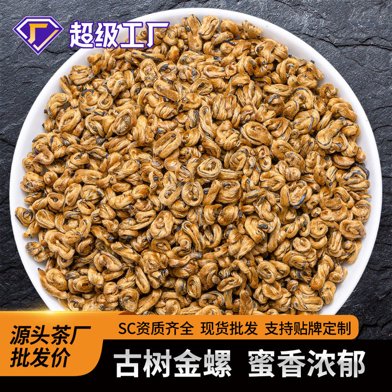 New Tea 2025 Fengqing Dianhong Tea Honey Fragrance Golden Snail Tea Yunnan Dianhong Golden Snail Large Leaf Kung Fu Black Tea Golden Snail