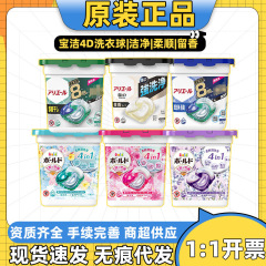 日本进口宝洁洗衣球柔顺球去污洁净留香洗衣凝珠11粒装一件代发