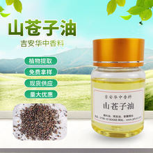 华中山苍籽油 香料油木姜子山胡椒油山苍子油