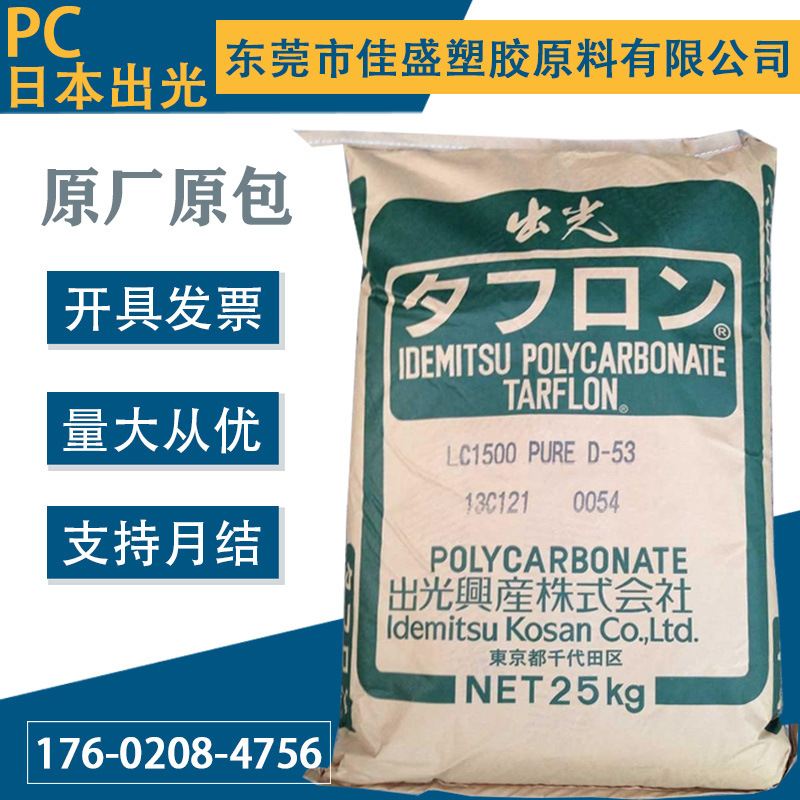 PC日本出光AZ1900T 透明无卤阻燃防火V0高流动电池盒照明装置用料