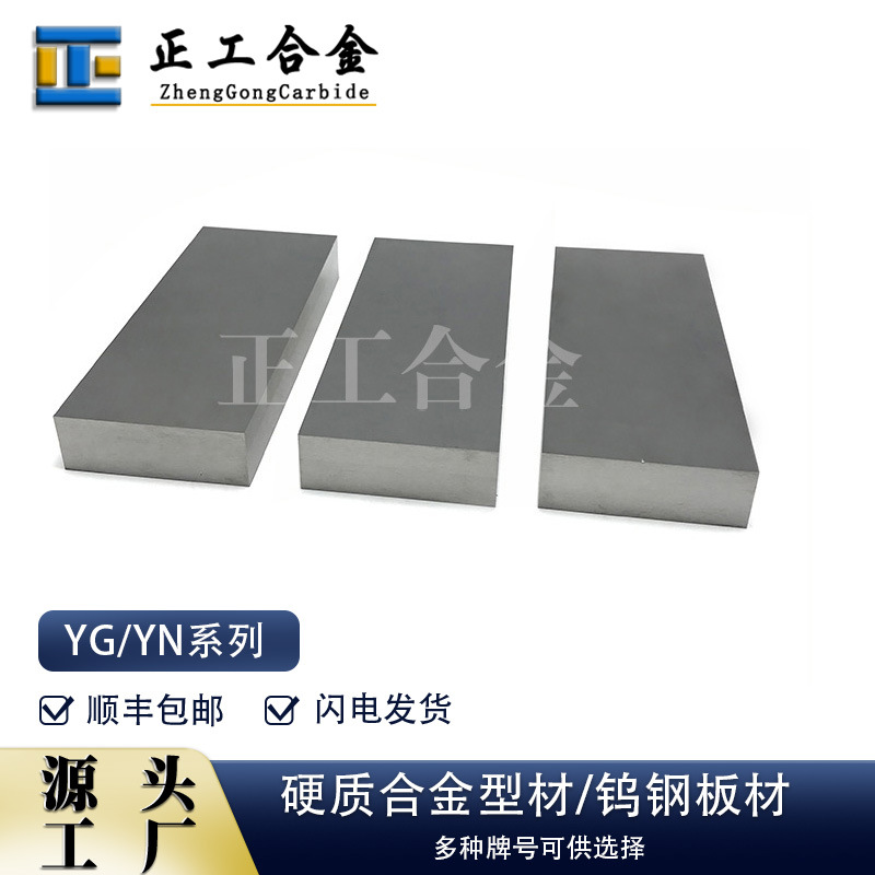 YG15硬质合金钨钢板材耐腐蚀合金板碳化钨冲压模具板