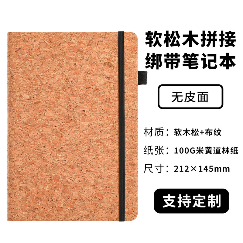 跨境A5软木拼接PU笔记本松紧带布纹记事本商务办公记录本套装定制|undefined