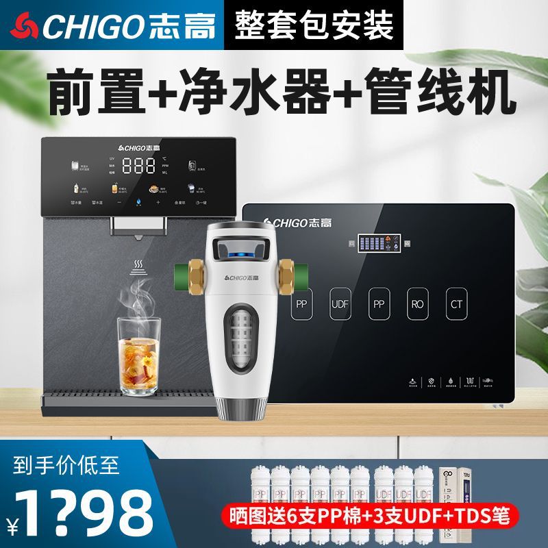 志高净水器家用厨房ro反渗透净水机一整套装管线机直饮加热一体机