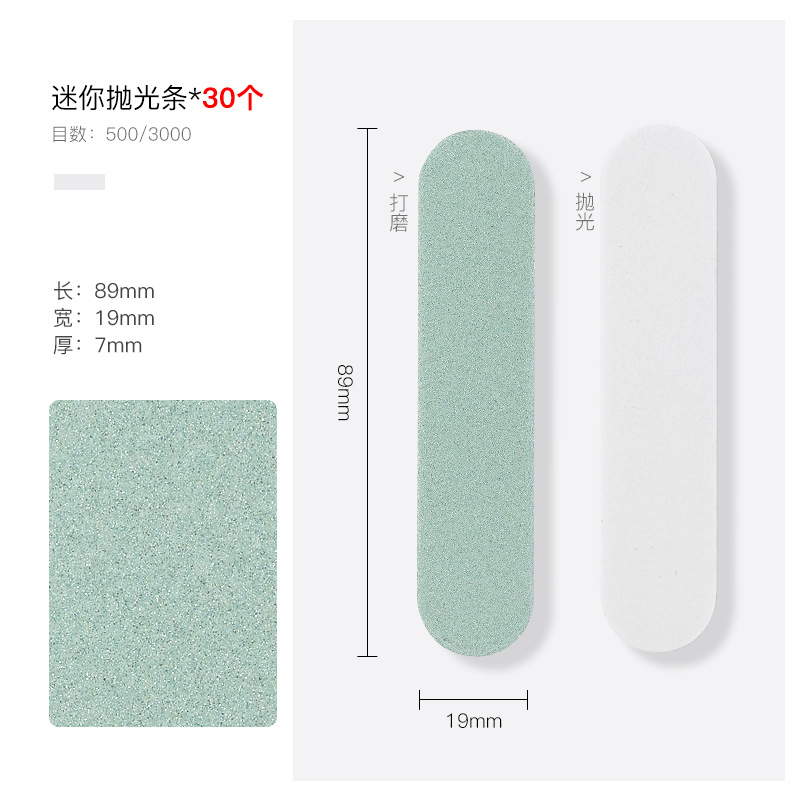 迷你抛光条30个(1整包)