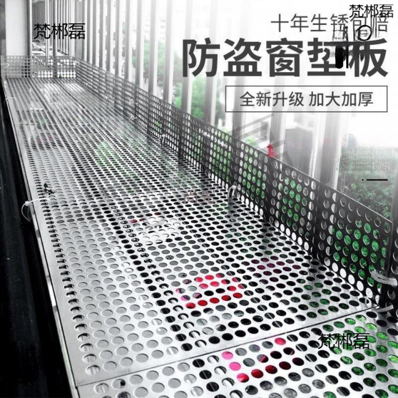不锈钢防盗窗防漏网窗台垫板阳台垫板防护花架加厚可批发一件代发