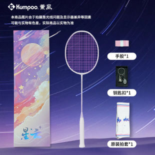 Xunfeng Nebula Badminton Racket Gift Box Full Carbon Fiber 5U Student Training Competition Xunfeng High-Looking Racket