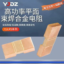 电阻器;电子五金材料