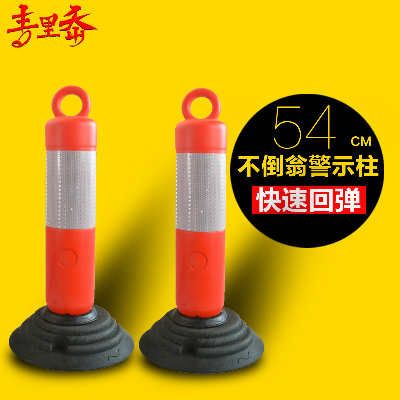 54CM不倒翁警示柱弹力柱反光塑料警示柱道路路桩路障立柱桩