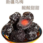 新疆特产天山乌梅核小肉厚酸甜蜜饯果脯休闲零食散装批发分销