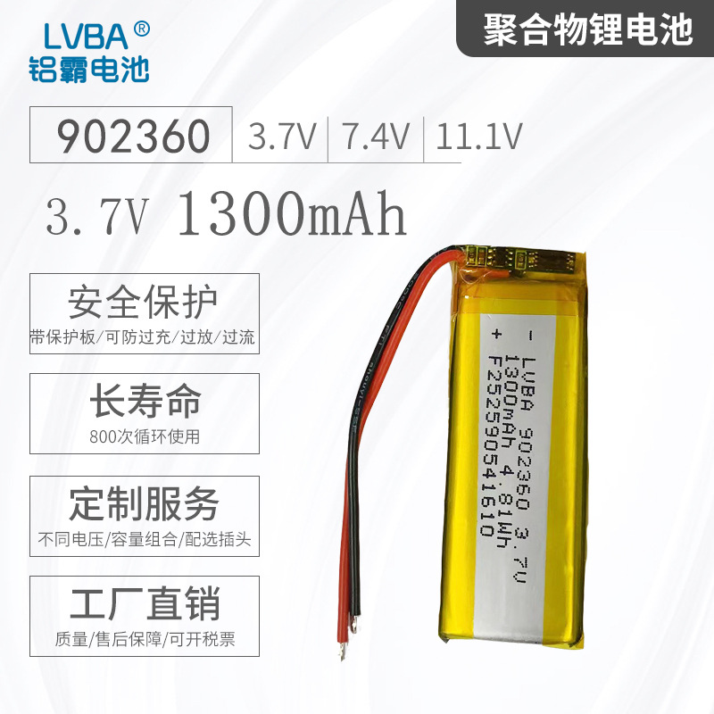 902360锂电池3.7V1300mAh可充电锂离子电池092360聚合物锂电池