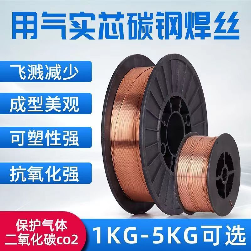 小盘ER50-6实芯气保焊丝二氧化碳气体保护焊丝1/5公斤0.8/1.0/1.2