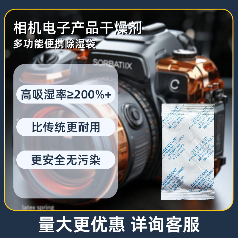 Camera desiccant moisture-proof SLR lens defogging anti-mold bag camera computer mobile phone special water inlet moisture absorption bag