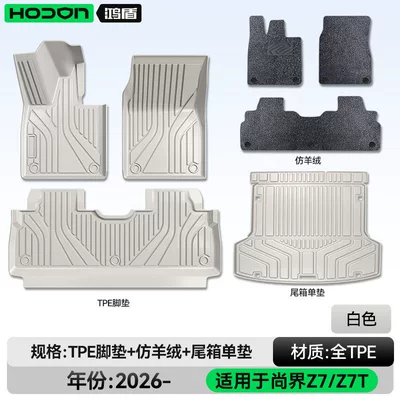 Modelə uyğun ayaqaltı — mats TPE2026 new model car - hongmeng-smart-travel-fashion-z7-26-models-package-set-white-tpe-gray-imitation-cashmere-trunk-single-mat