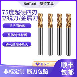 钨钢铣刀4刃75度硬质合金铣刀CNC数控刀具涂层平底超硬四刃立铣刀