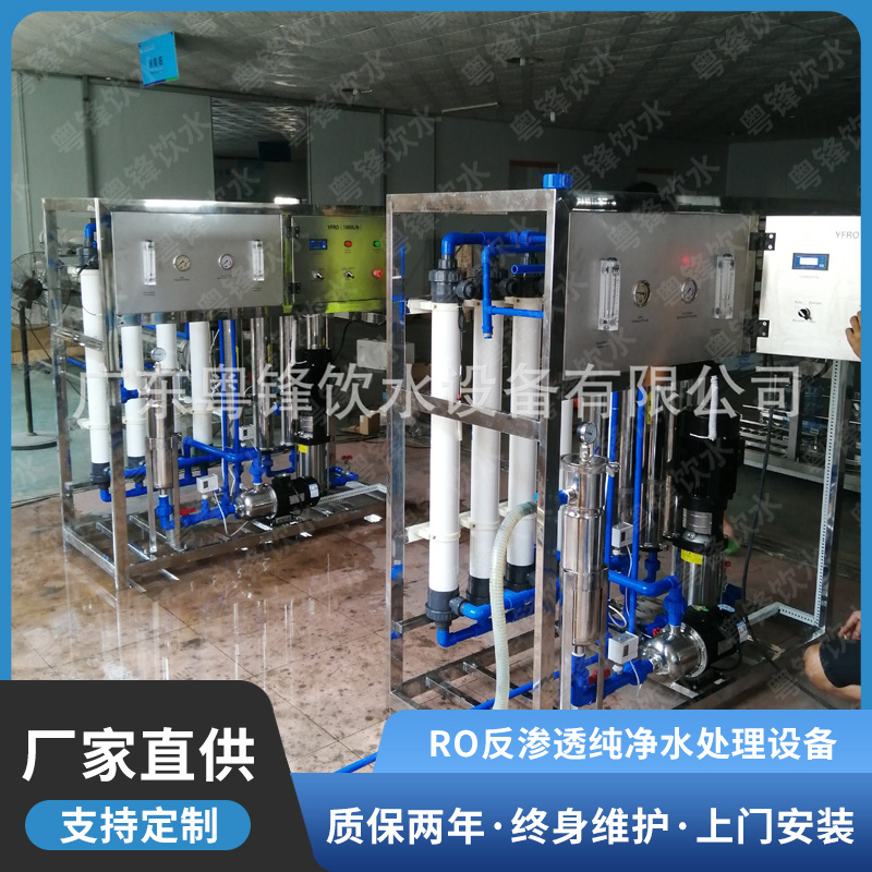 厂家直供纯净水处理设备 RO反渗透装置纯水机械 纯净水净化设备
