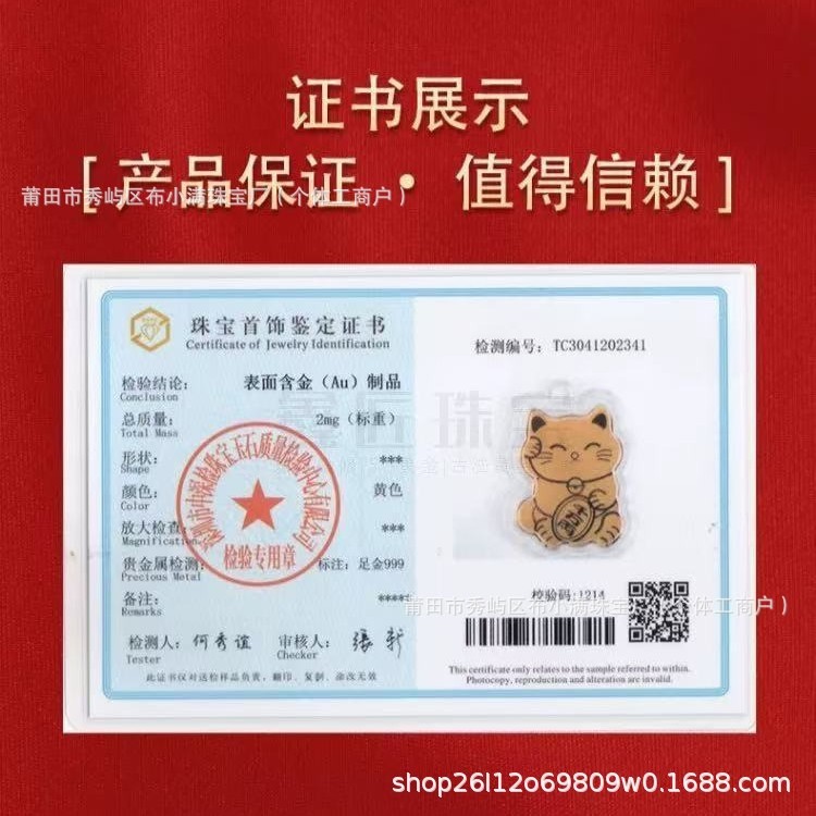 足金labubu拉布布卡通彩色2mg泡泡玛特暴富招财猫黄金金片手机贴|undefined