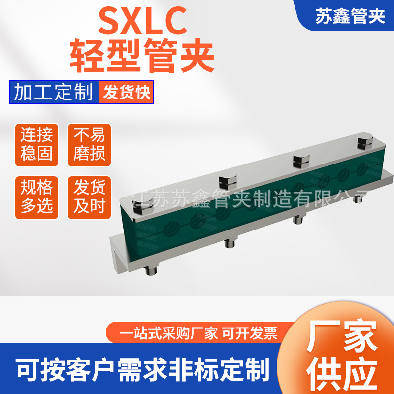SXLC*8轻型八联管夹 SXLC*9轻型九联管夹 轻型塑料船厂用管夹批发