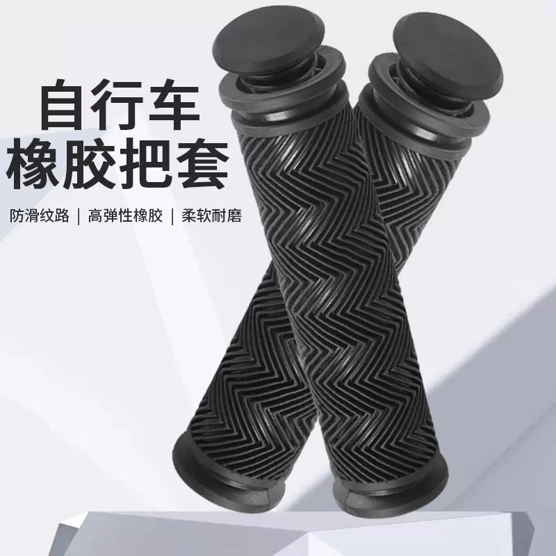 山地自行车橡胶把套通用单车防滑硅胶车把手套减震把堵通用把套配