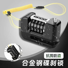 自行車密碼碟剎鎖配1m提醒繩電動電瓶車摩托車防盜鎖騎行配件大全