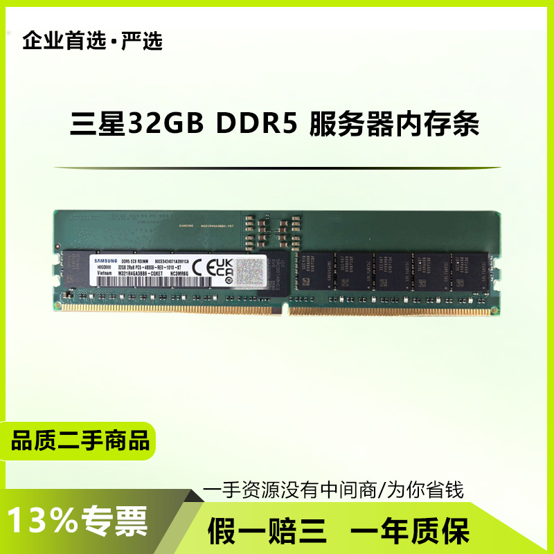 Second-hand Samsung storage server memory module 32G 2Rx8 DDR5 4800 5600 6400 frequency