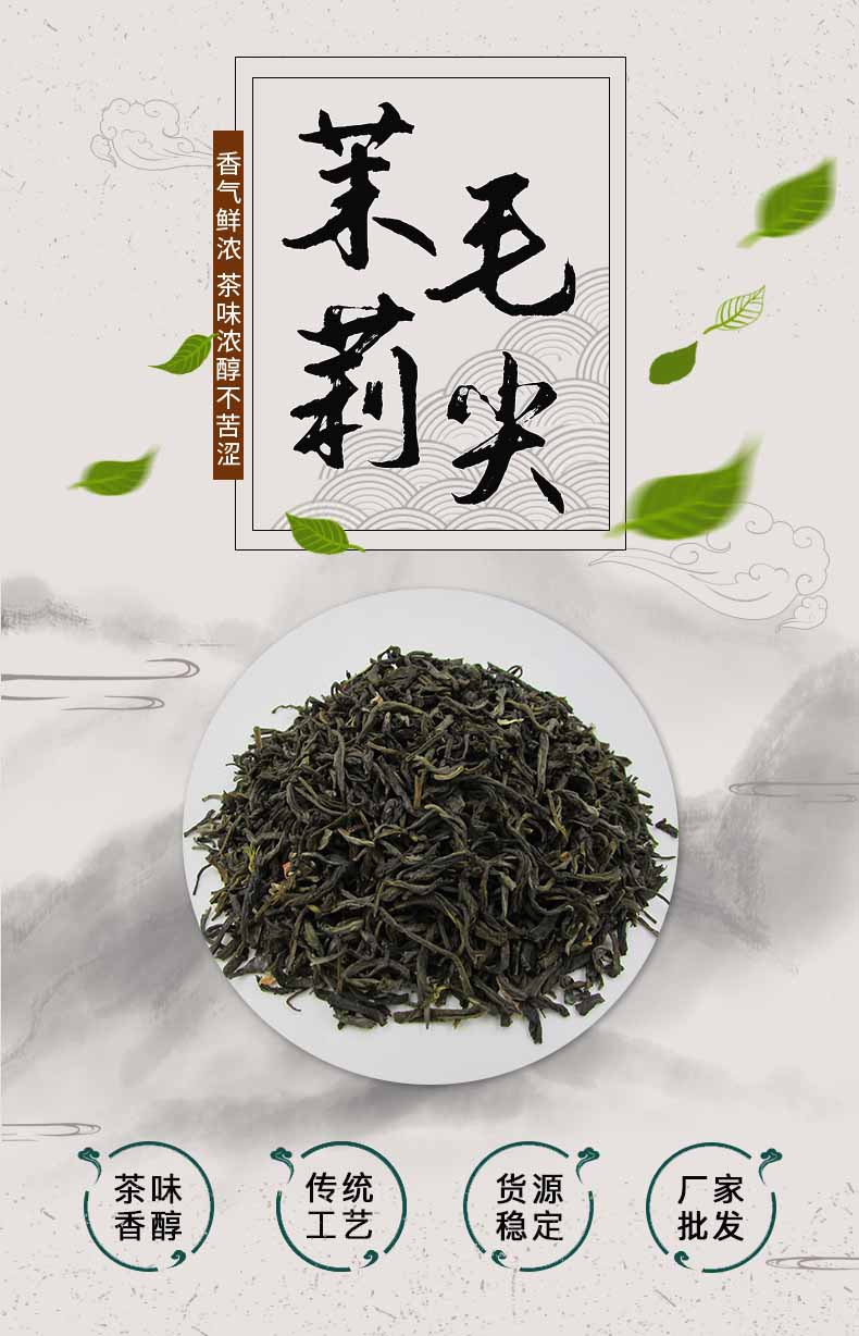 详情页-茉莉毛尖_01