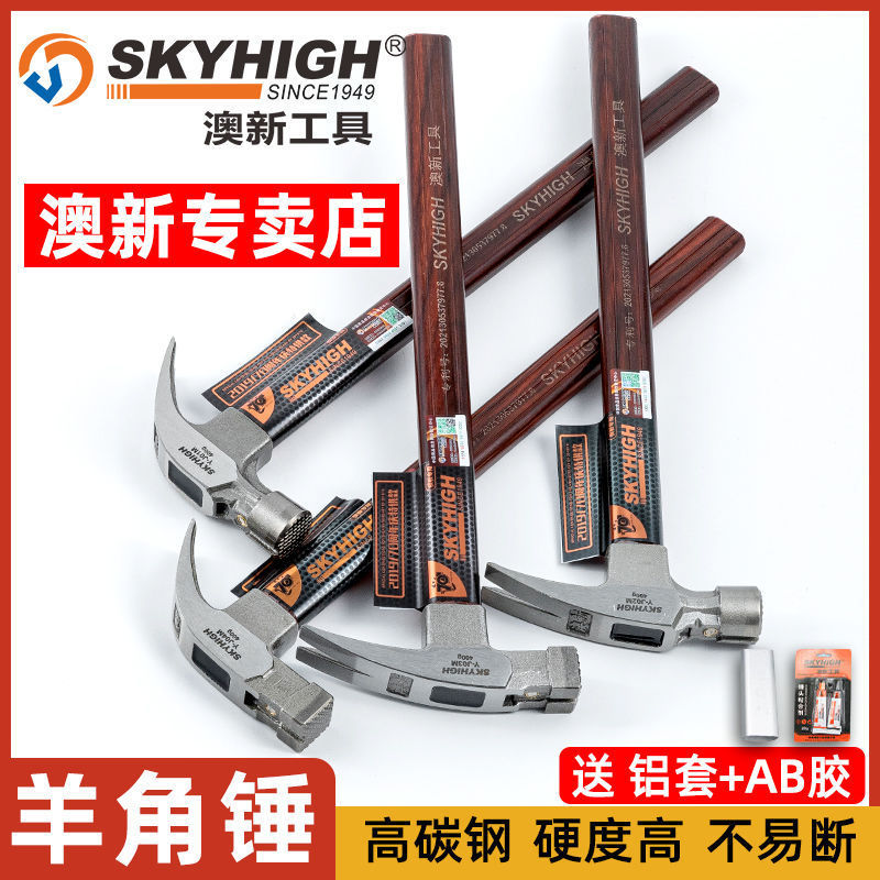 澳新工具澳新羊角锤带磁麻面羊角锤高碳钢羊角锤拔钉锤木工锤奥新