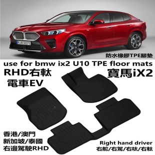 �����Ҷ�BMW���RiX2 U10 EV늄�܇TPE�_�|���z��ˮ��̺�������{߾