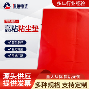 Factory wholesale disposable sticky mat dust-free workshop disposable tearable high-stick sole decontamination sticky mat