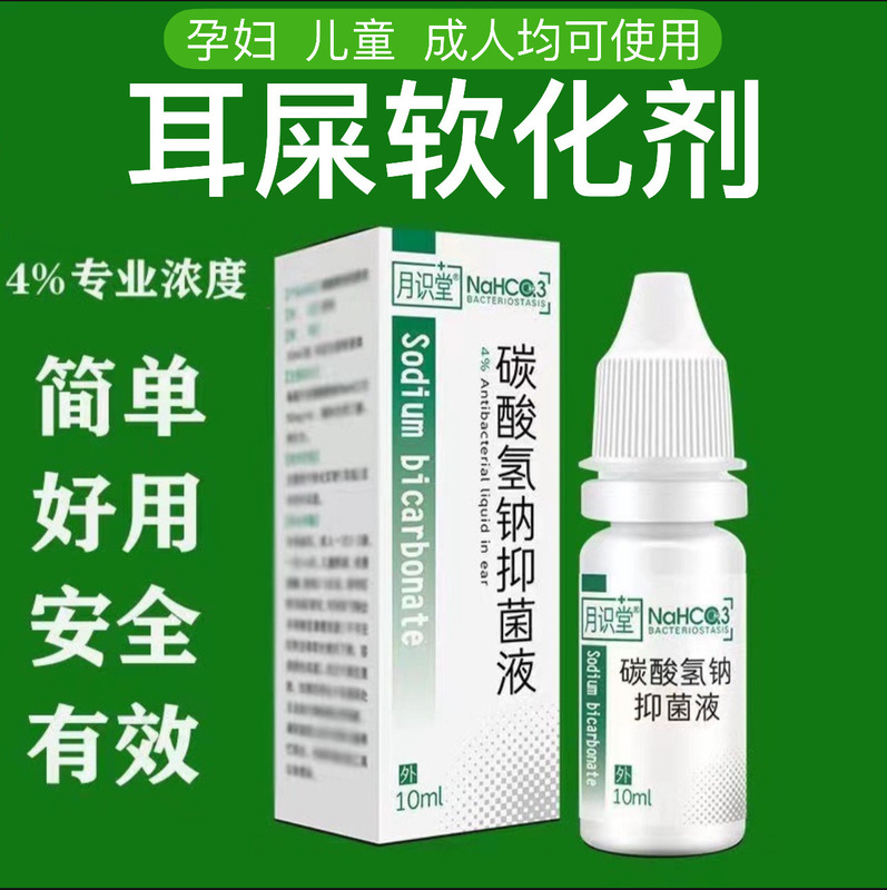 Sodium Bicarbonate ear drops adult earwax softener ear cleaning dry stool oil ear stone lotion manufacturer