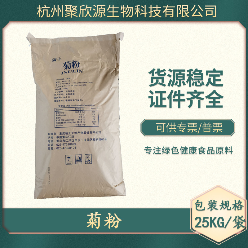 现货 菊粉 骄王/维乐夫  膳食纤维 证件齐全