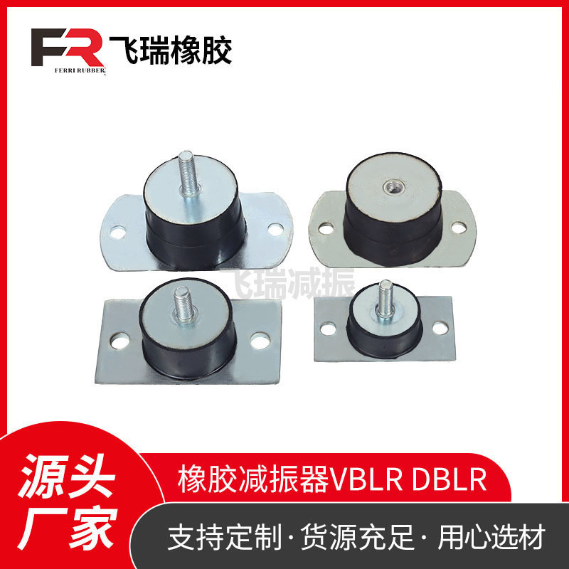 VBLR DBLR发电机发动机泵散热器橡胶减震器橡胶缓冲垫机械设备