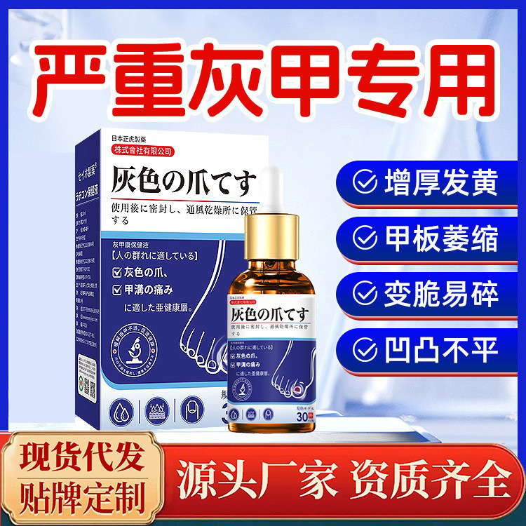 正虎制药灰甲康保健液灰甲净指甲增厚软甲液草本护理膏灰指甲液|undefined
