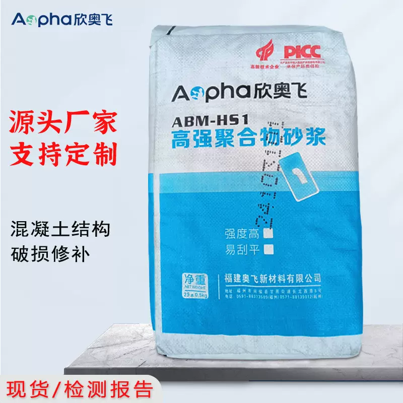 工厂定制高强聚合物砂浆福建欣奥飞墙面梁柱破损修补抹灰混凝土