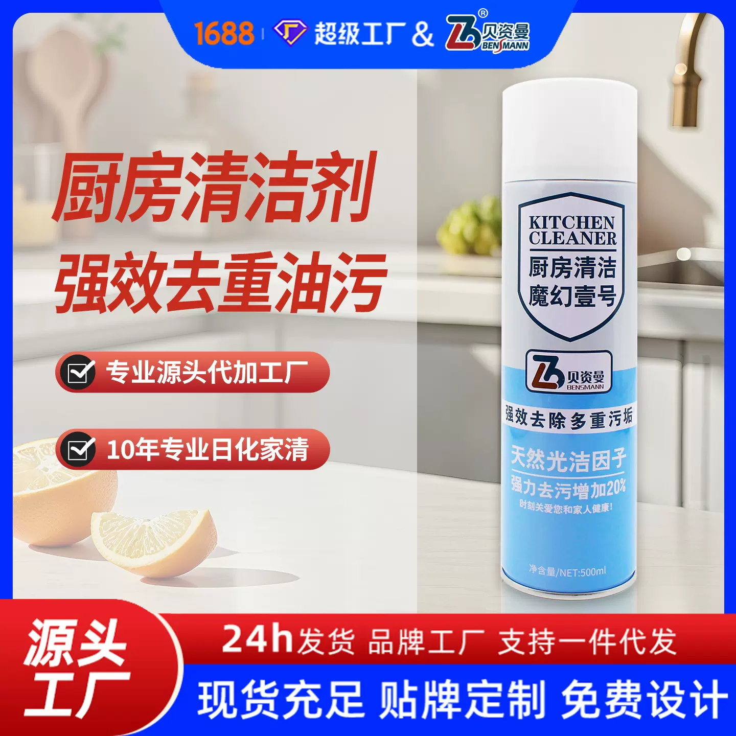 厨房清洁去油泡沫丰富强力去除污清洁剂除重油污油渍油烟机清洗剂