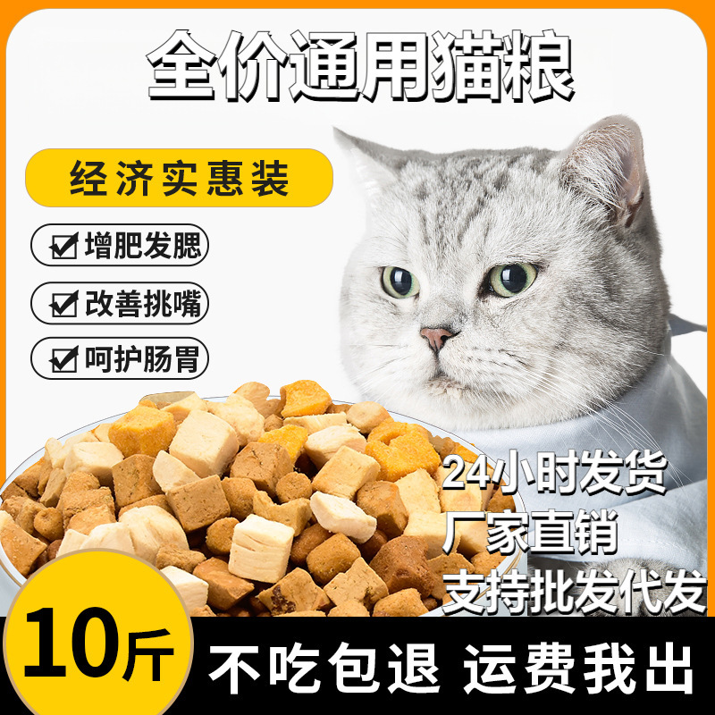 Freeze-Dried Cat Food, Universal Cat Food 10kg, Improves Tear Stains, Kitten Food, Probiotics Added, Easy to Digest and Helps Growth