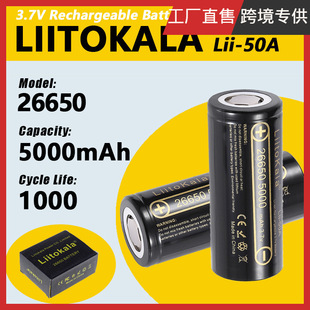 LiitoKala �羳���� lii-50A 3.7V 26650 5000mah �늳� 20A���