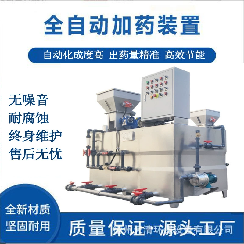 Промышленное интегрированное оборудование для очистки сточных вод, полностью автоматическое дозирующее устройство из нержавеющей стали PACPAM