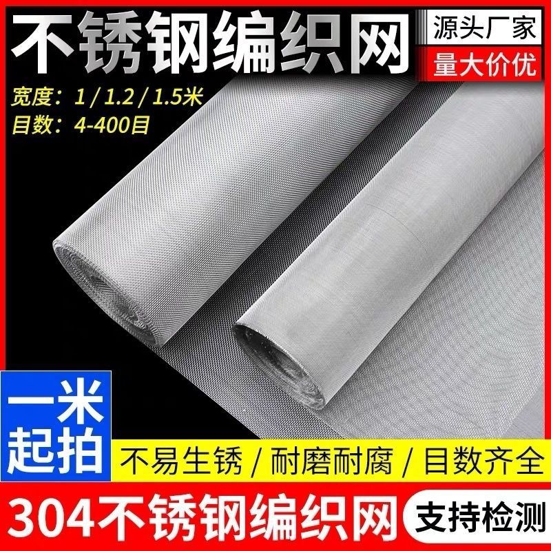 304不锈钢国标加厚筛网高精度工业过滤编织轧花丝网超细6-350目丝