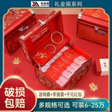 结婚订婚礼金盒彩礼钱礼品聘金高级提亲彩礼盒高档钱箱三金五金