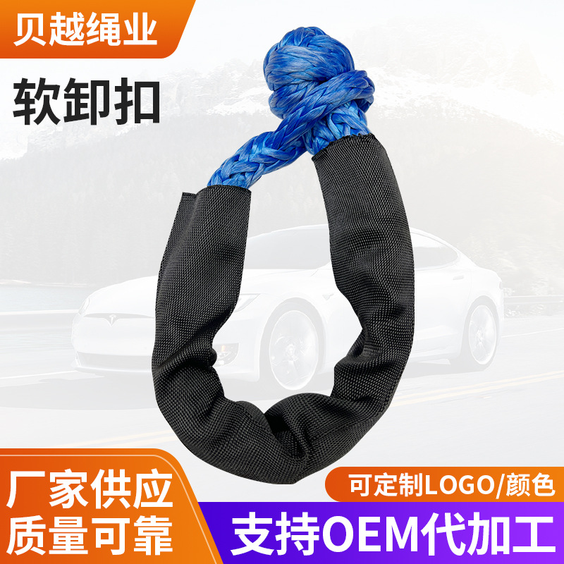 高分子11mm拉力疙瘩拖车软卸扣U型救援软卸扣15吨拉力绳越野车载